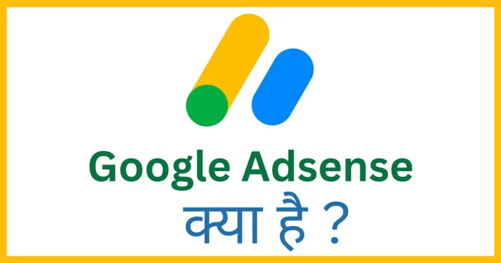 google adsense kya hai 