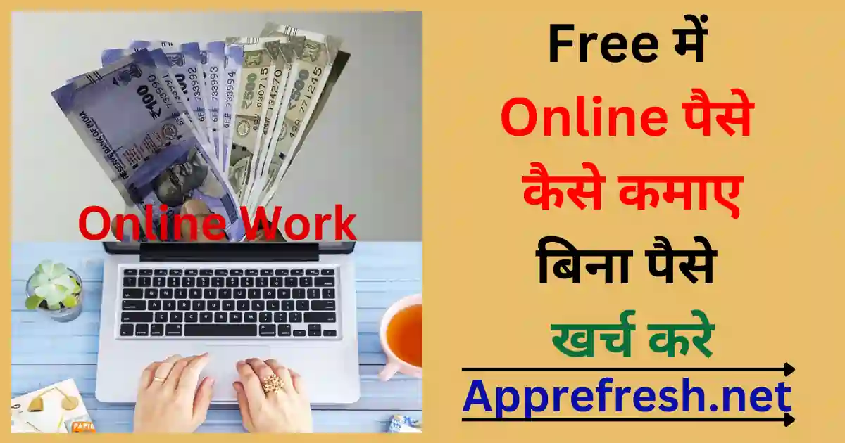 Free me online paise kaise kamaye without investment