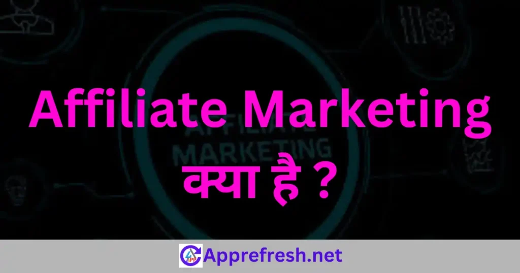 affiliate marketing kya hai 