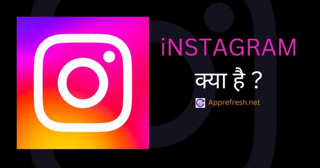 instagram kya hai