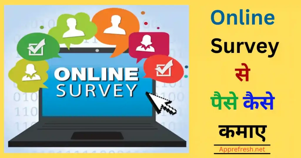 online survey se paise kaise kamaye