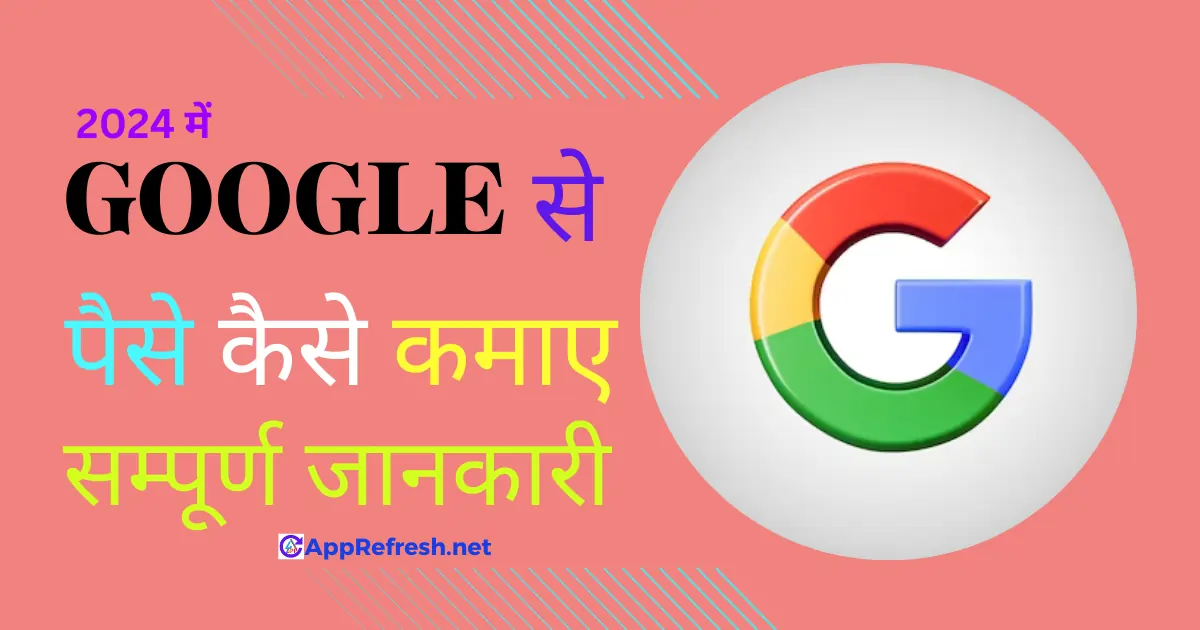 google se paise kaise kamaye all Details