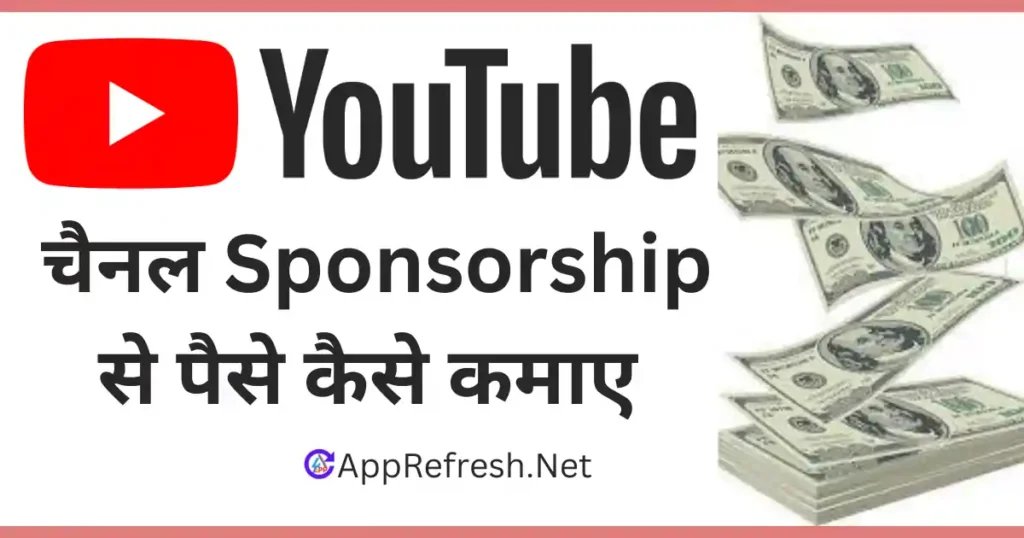 channel sponsorship se paise kaise kamaye 