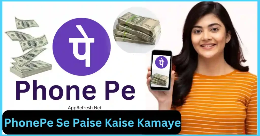 Phone pe se paise kaise kamaye in hindi 